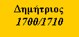 ������� ��������: ���������1700/1710