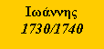 ������� ��������: �������1730/1740